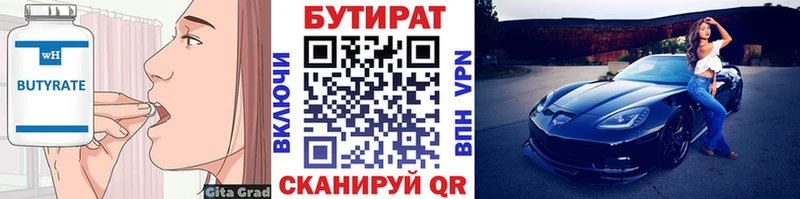 Бутират оксибутират  цены   Гвардейск 