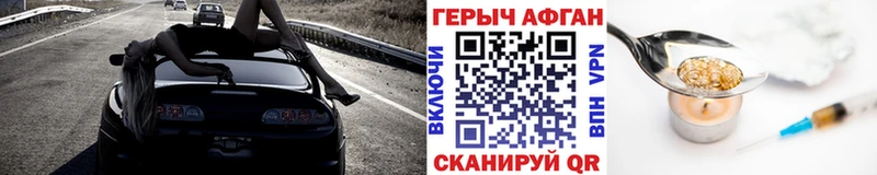 Героин герыч  это наркотические препараты  Гвардейск 